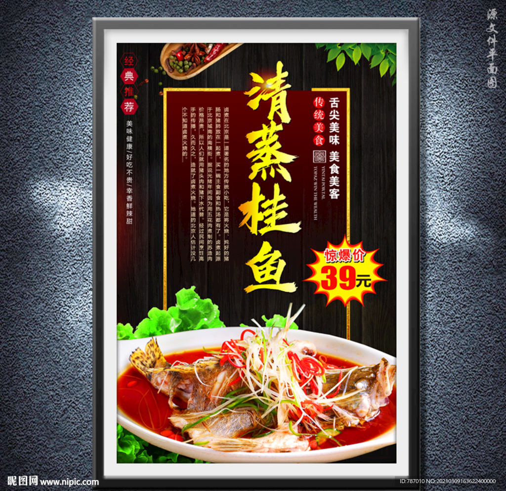 清蒸桂鱼