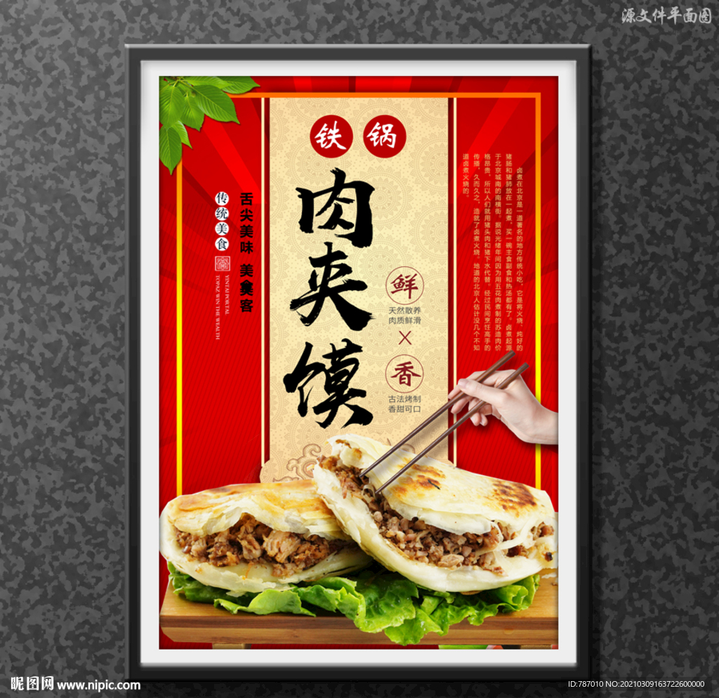 肉夹馍