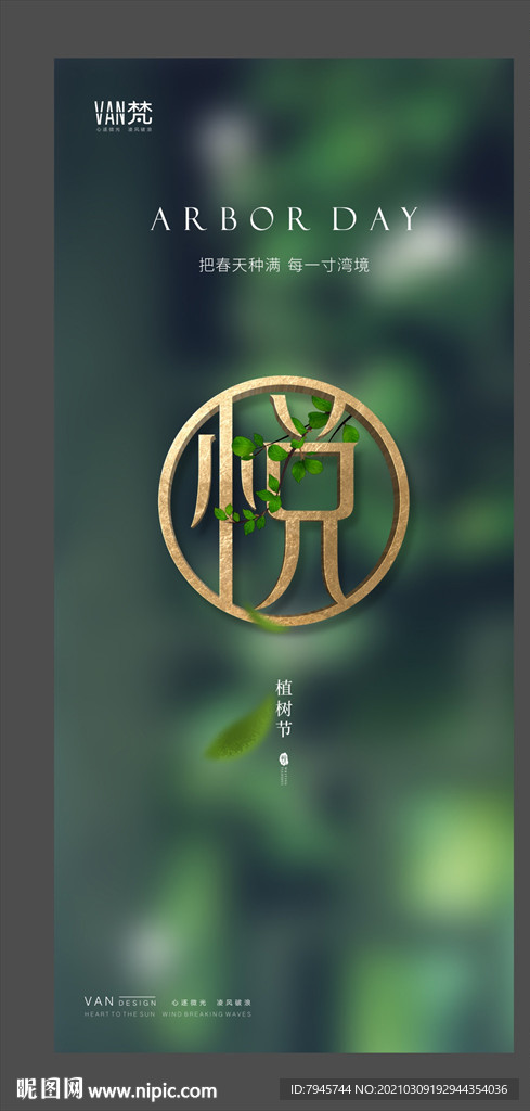 植树节
