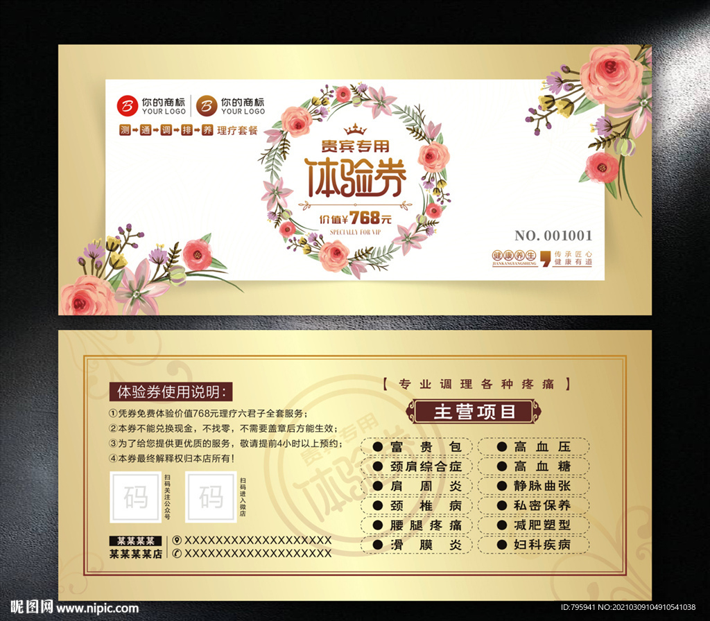 美容养生贵宾专用体验劵