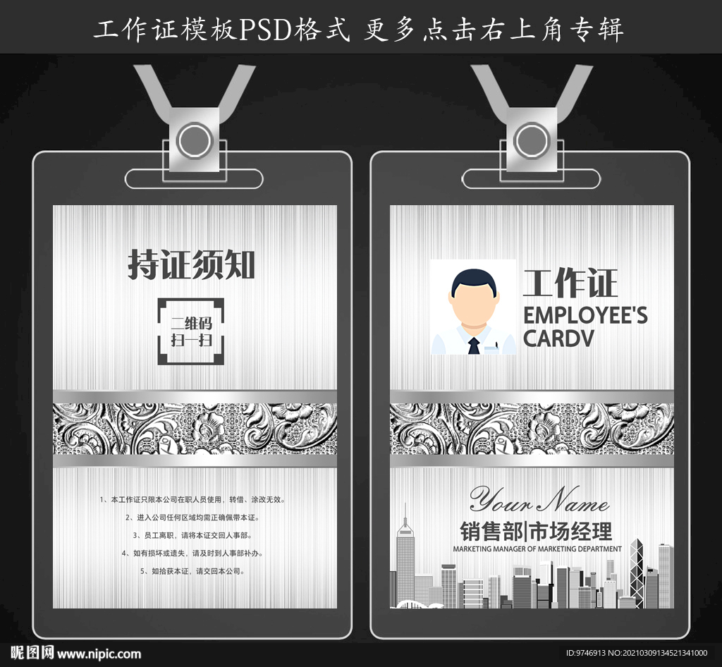 房地产工作证