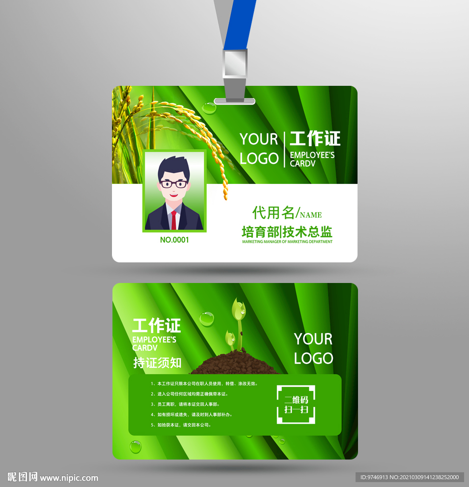 农业工作证