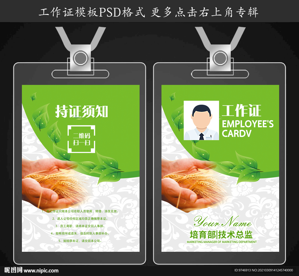 农业工作证