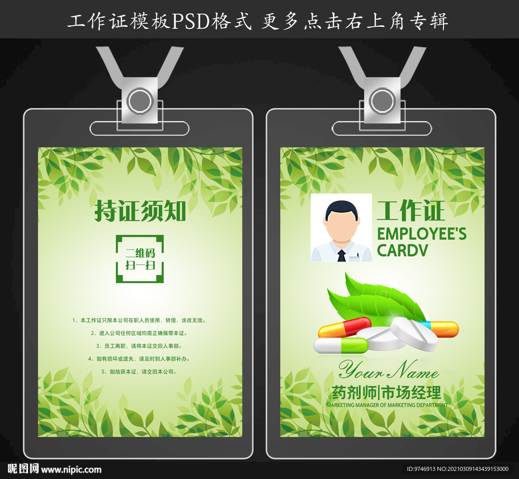 药店工作证
