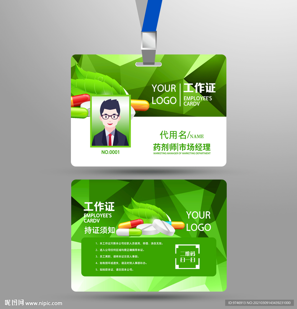 药店工作证