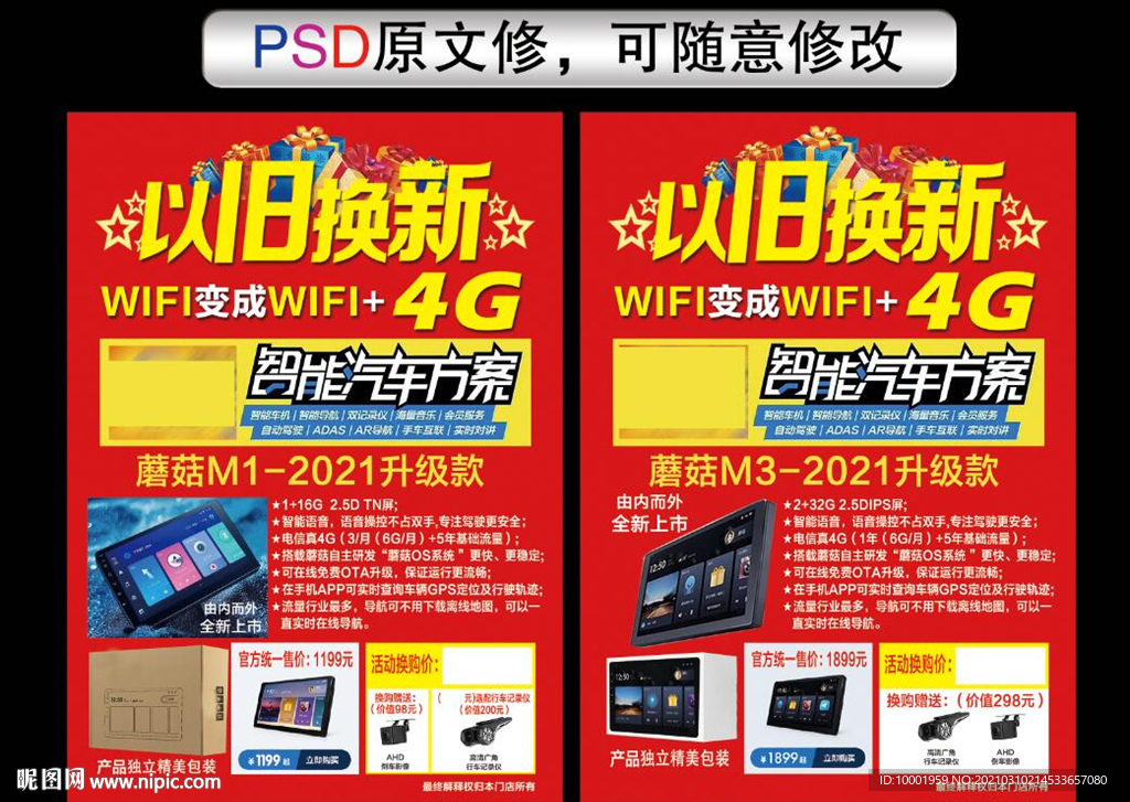 M1 智能汽车 导航 宣传单