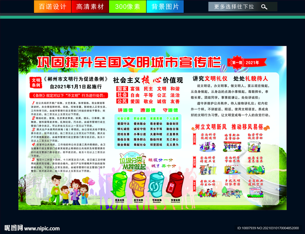 巩固创文宣传栏