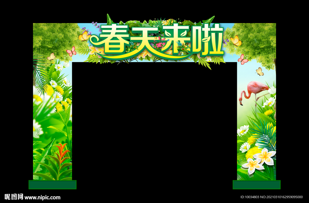 春天来啦门楼