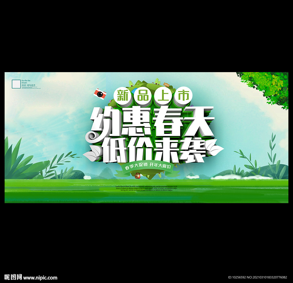 春季促销海报
