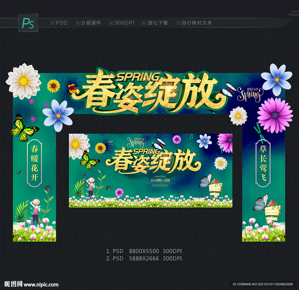 春天拱门