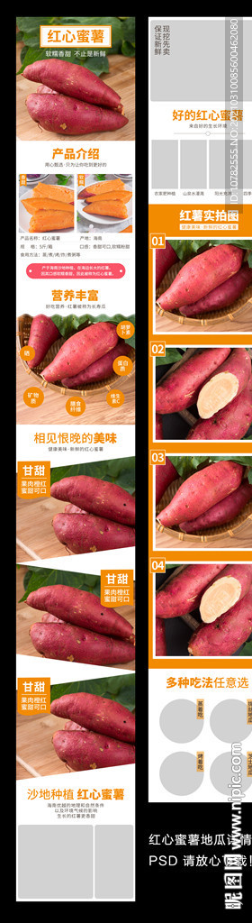 红薯详情页