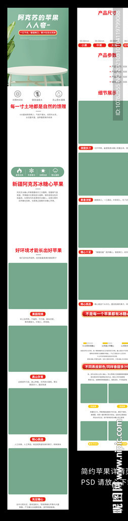 阿克苏苹果详情页