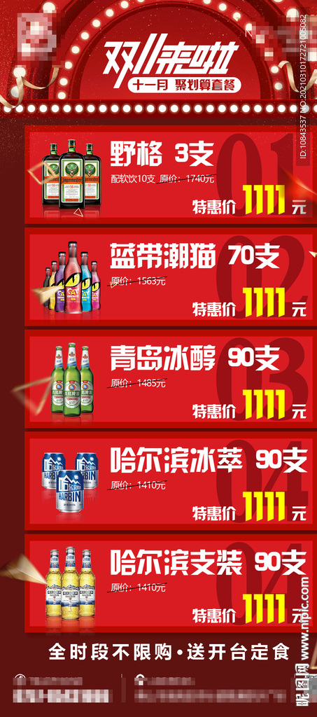 酒吧双十一酒水优惠海报