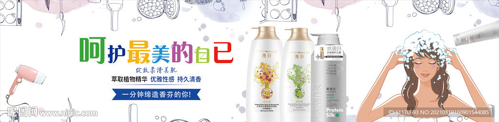 洗护海报
