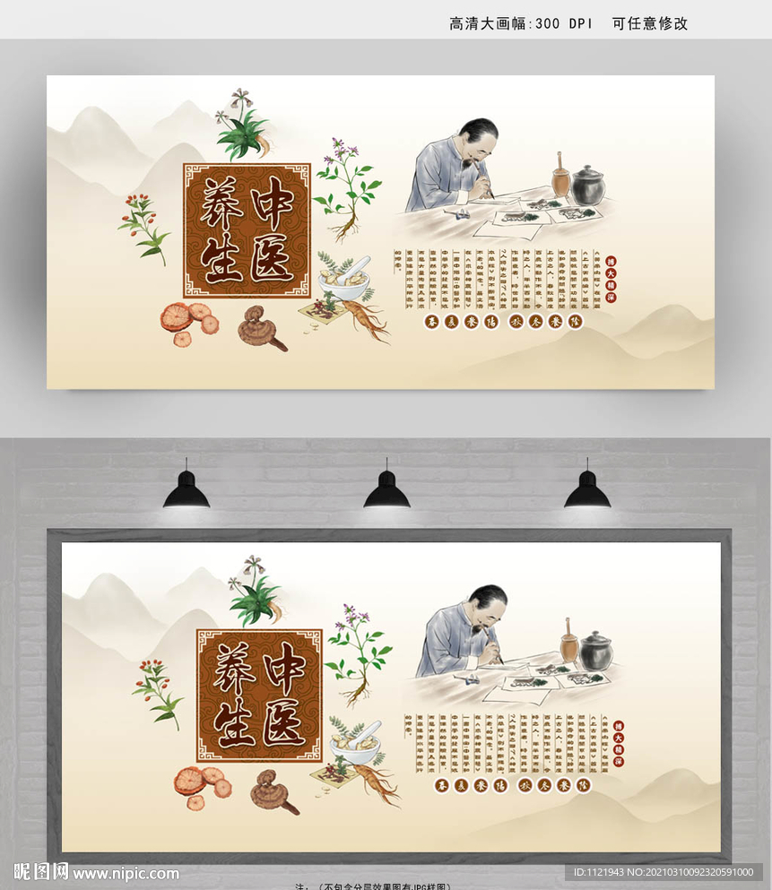 中医养生展板设计