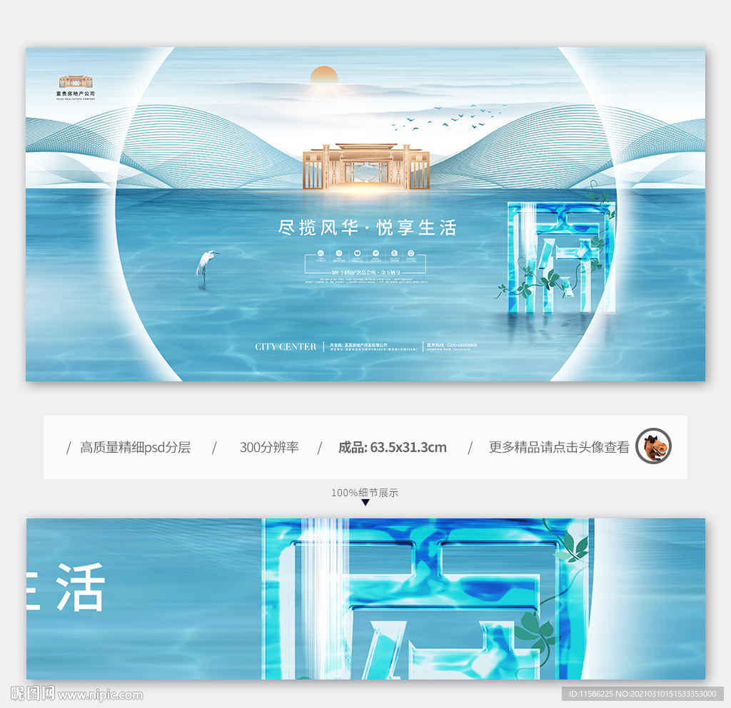 山水府邸地产广告