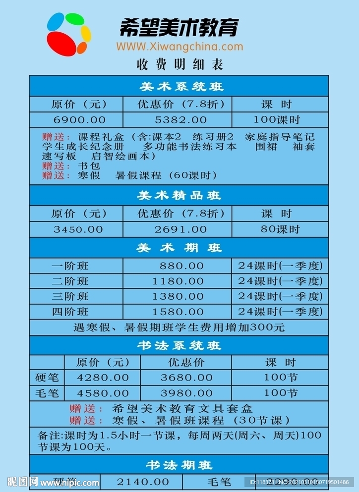 美术学校报价单