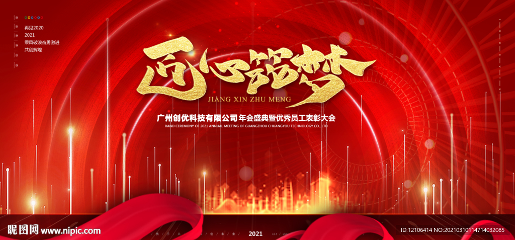 匠心筑梦