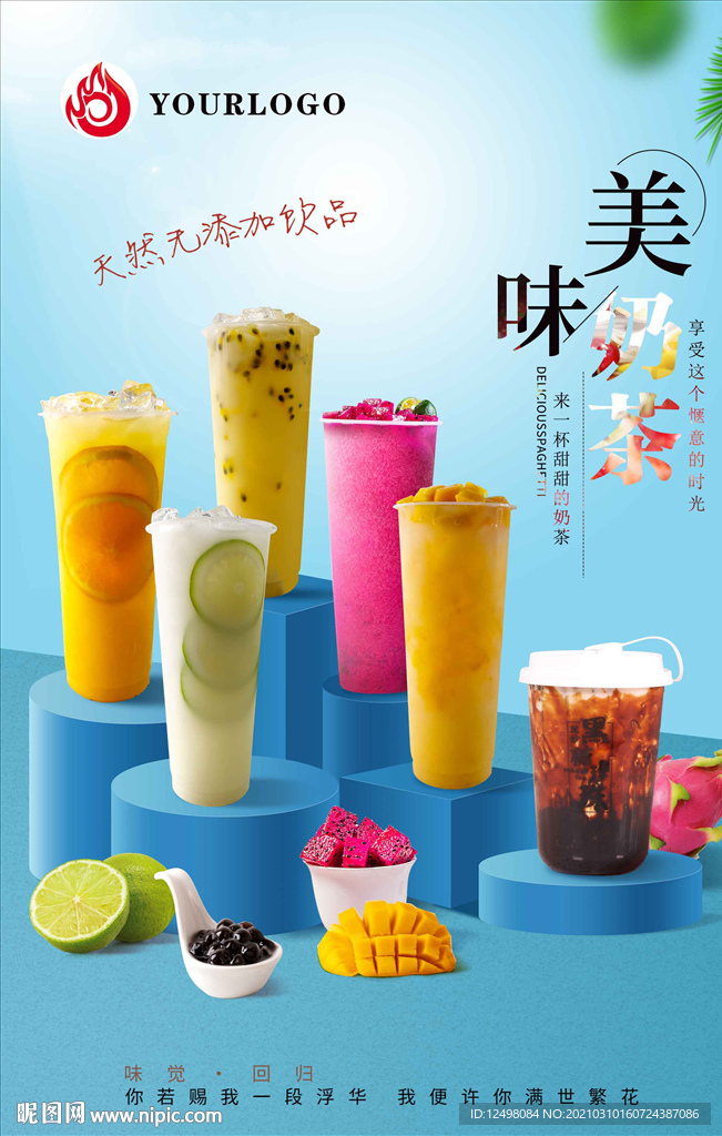 奶茶海报