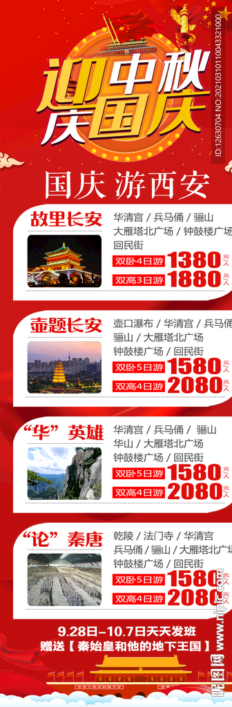 西安旅游海报