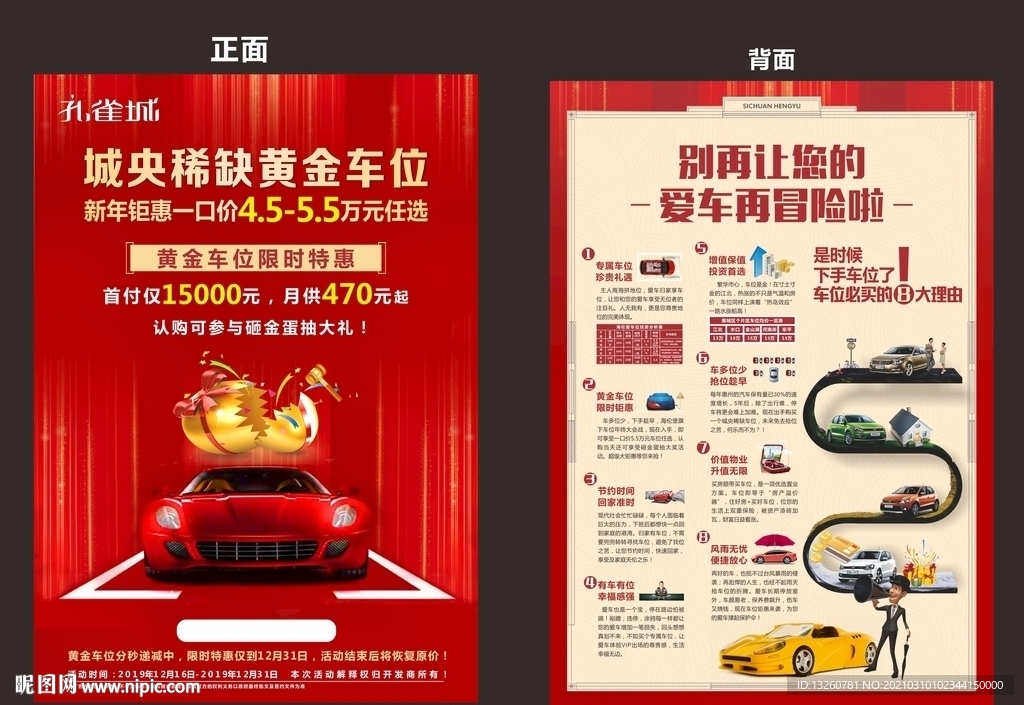 车位海报单张