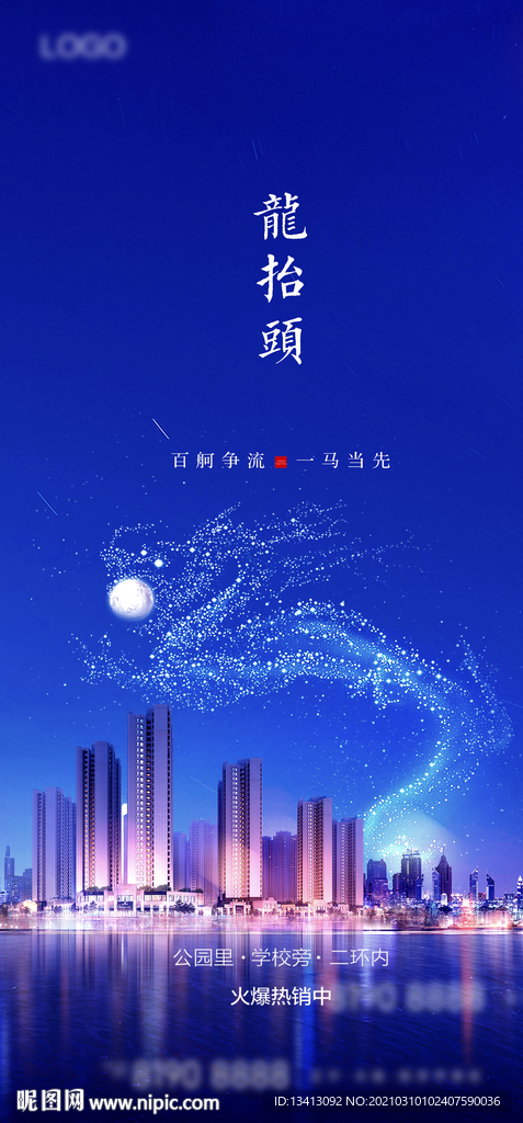 龙抬头