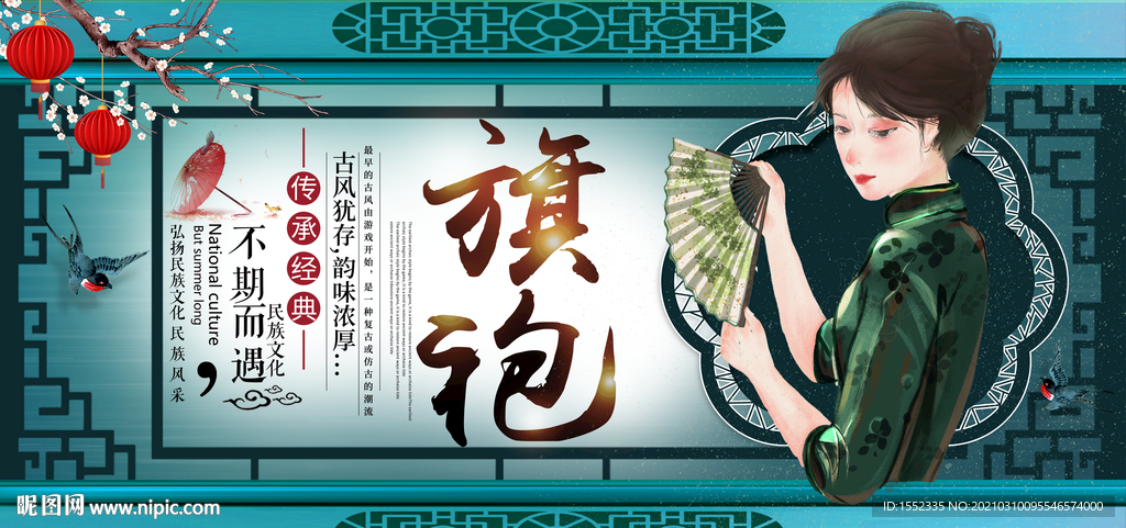旗袍