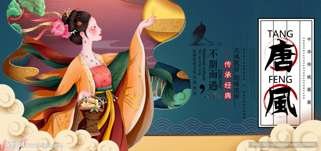 唐风