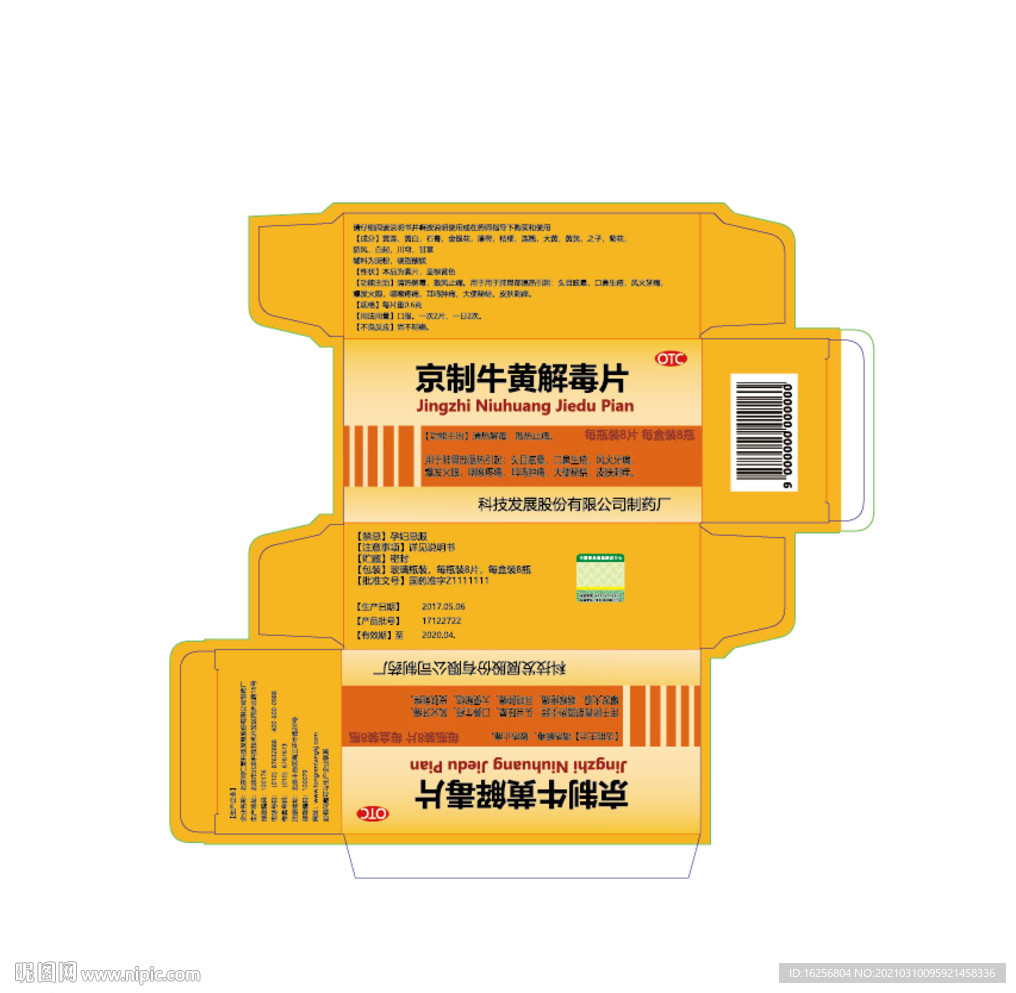 牛黄解毒片药盒包装