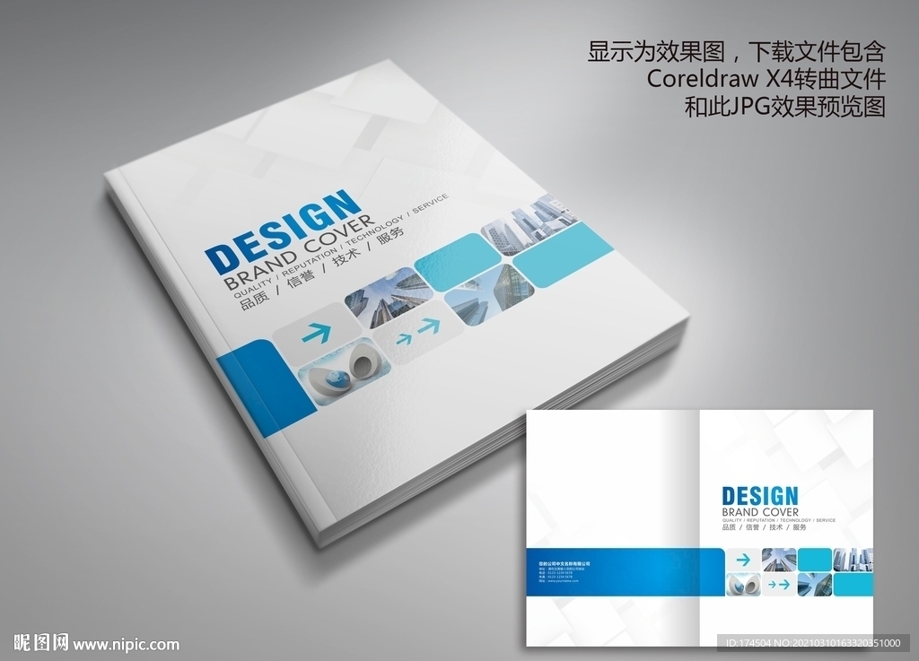 科技公司画册封面