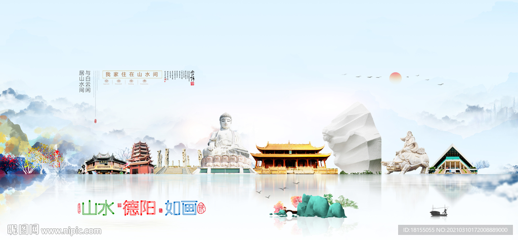 德阳