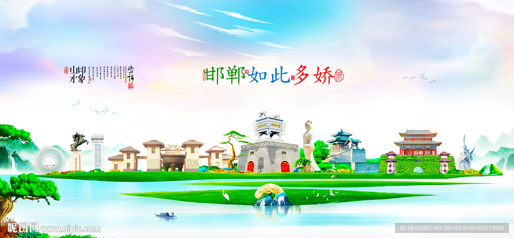 邯郸
