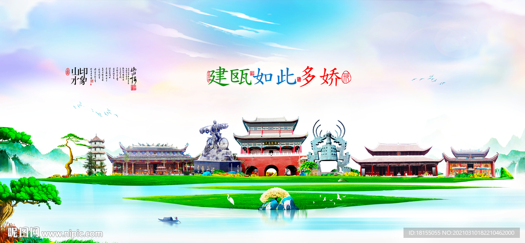 建瓯