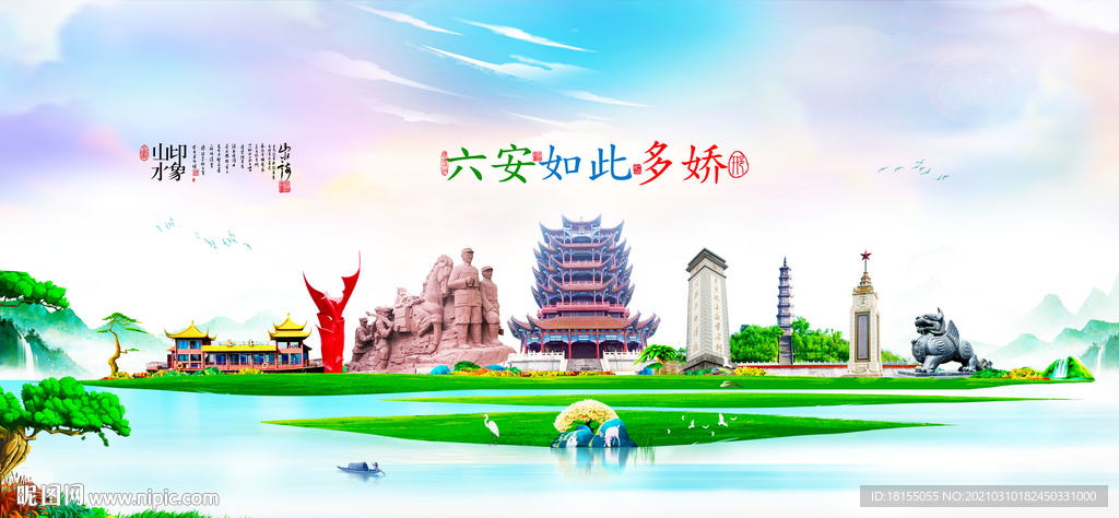 六安