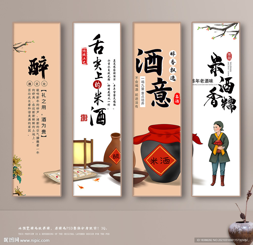 米酒