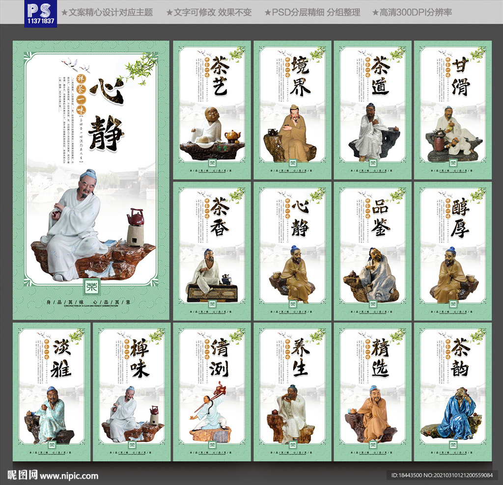茶海报