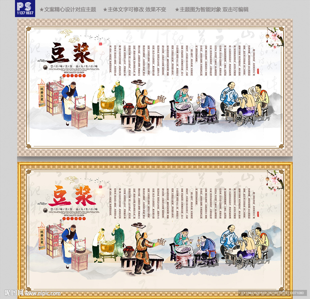豆浆