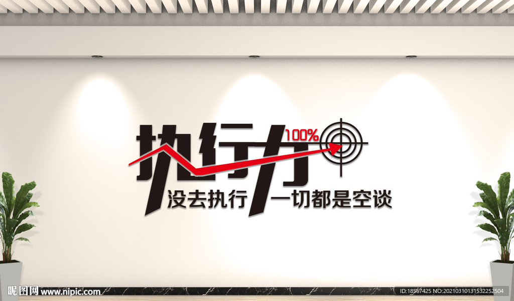 执行力