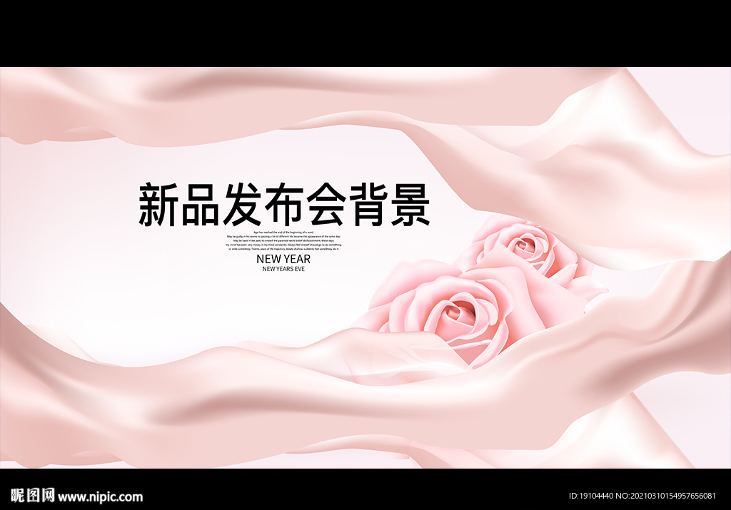 新品发布会背景