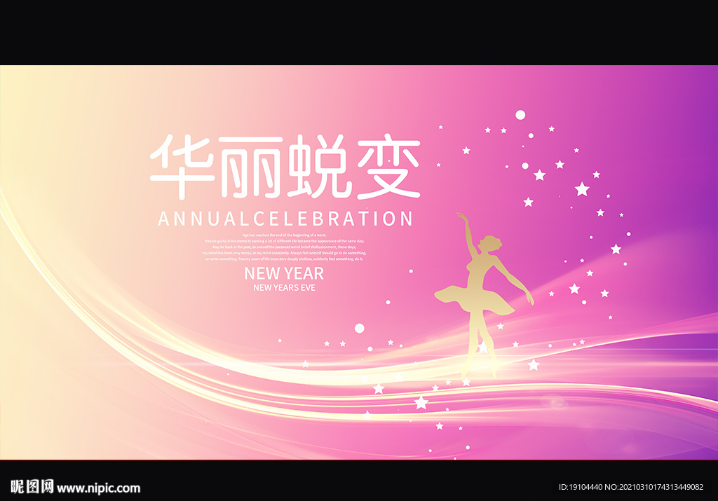 华丽蜕变