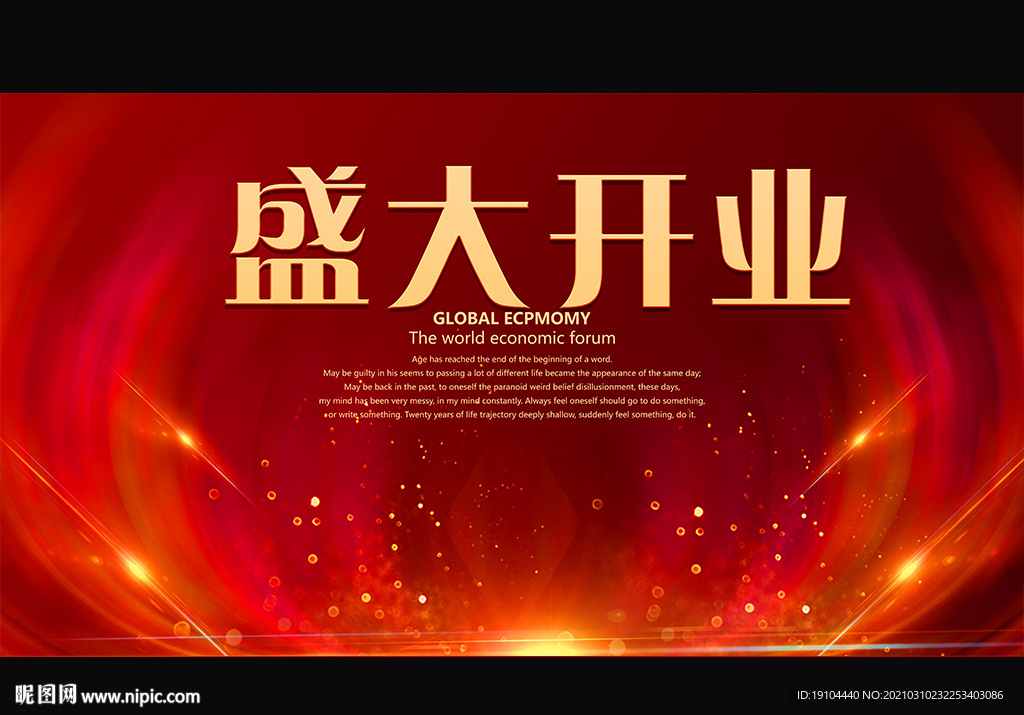 盛大开业