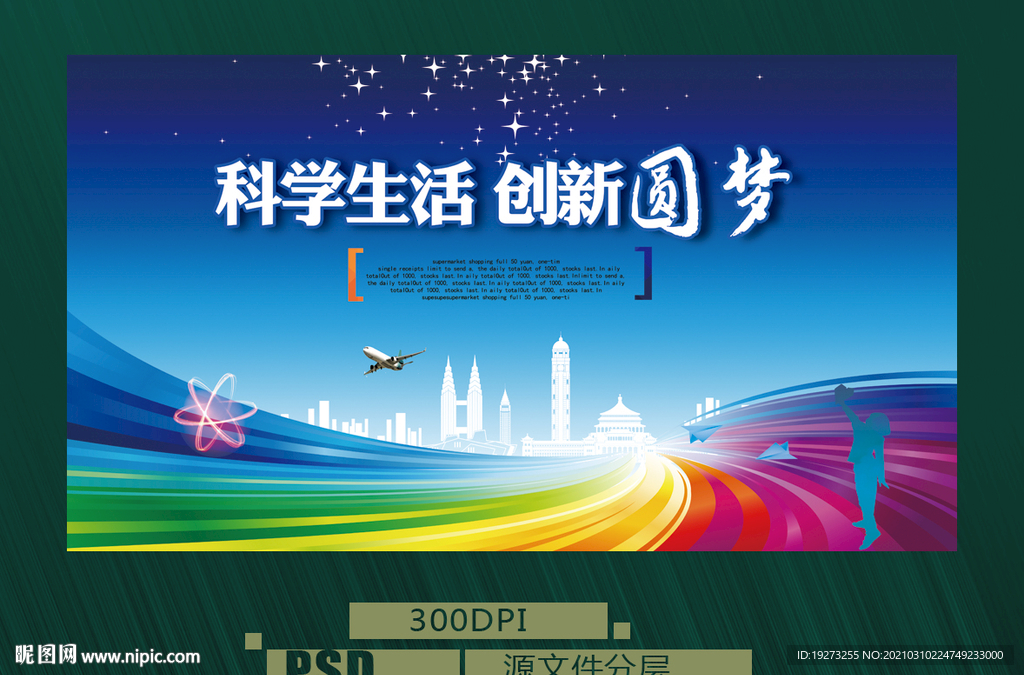 科技