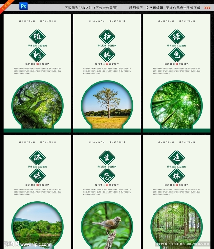 植树海报