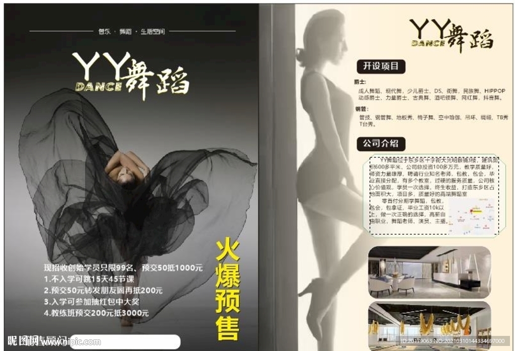 舞蹈海报 舞蹈培训 舞蹈夏令营