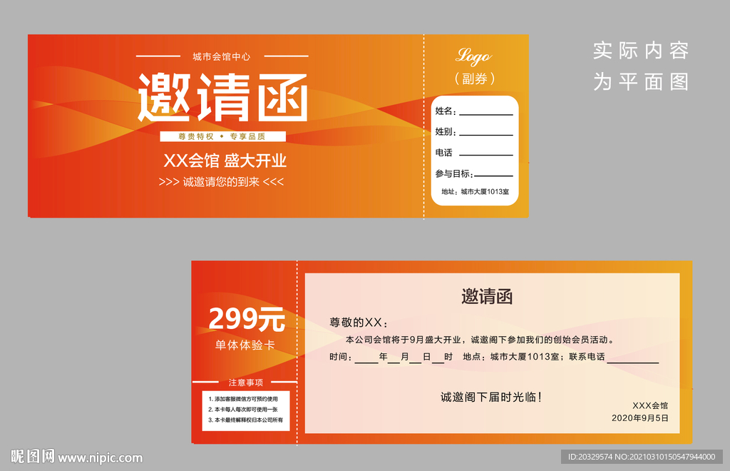 邀请函模版