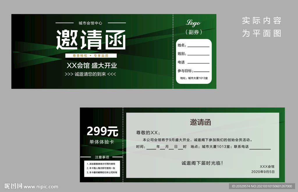 绿色邀请函