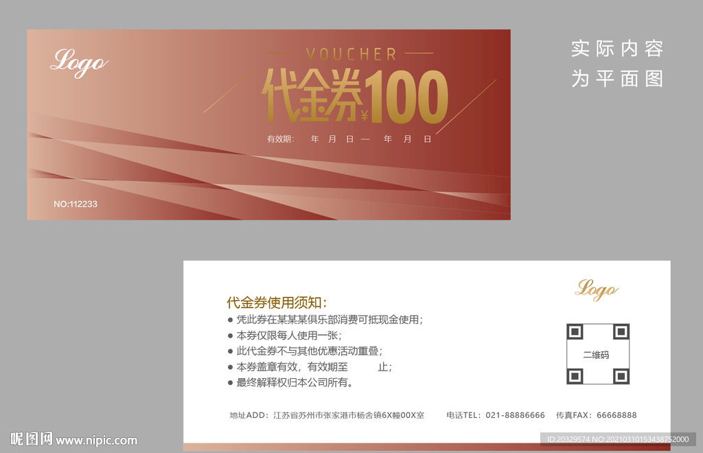 代金券设计
