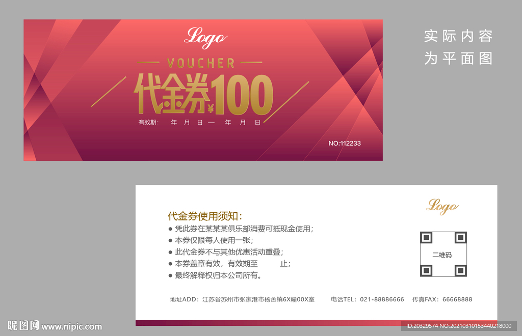 代金券模版