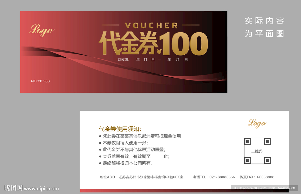 代金券设计