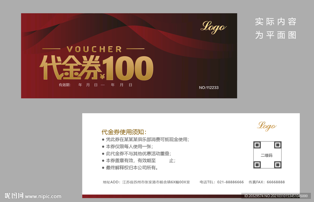 酒店代金券设计